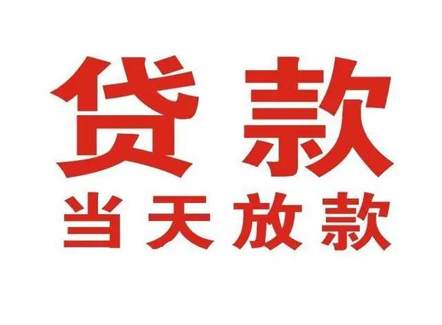 ​私借私贷：北京空放-私人借钱短借上门放款|北京民间借贷当天下款|北京小额贷款联系方式